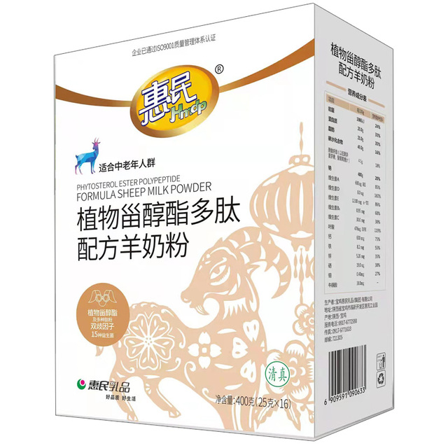 5001拉斯维加斯植物甾醇酯多肽配方羊...